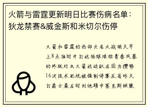 火箭与雷霆更新明日比赛伤病名单：狄龙禁赛&威金斯和米切尔伤停