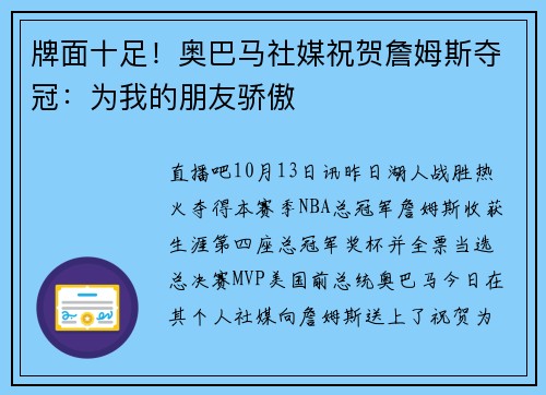 牌面十足！奥巴马社媒祝贺詹姆斯夺冠：为我的朋友骄傲