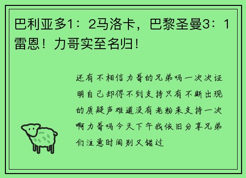 巴利亚多1：2马洛卡，巴黎圣曼3：1雷恩！力哥实至名归！