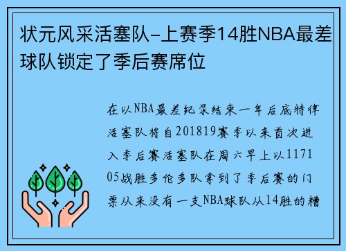 状元风采活塞队-上赛季14胜NBA最差球队锁定了季后赛席位